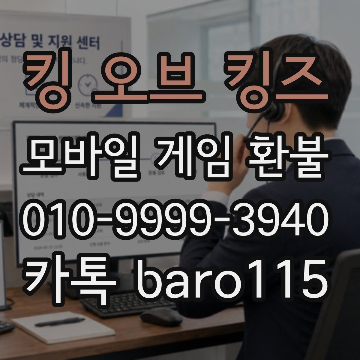 킹 오브 킹즈 환불 영수증과 구매 목록을 함께 점검하는 순서