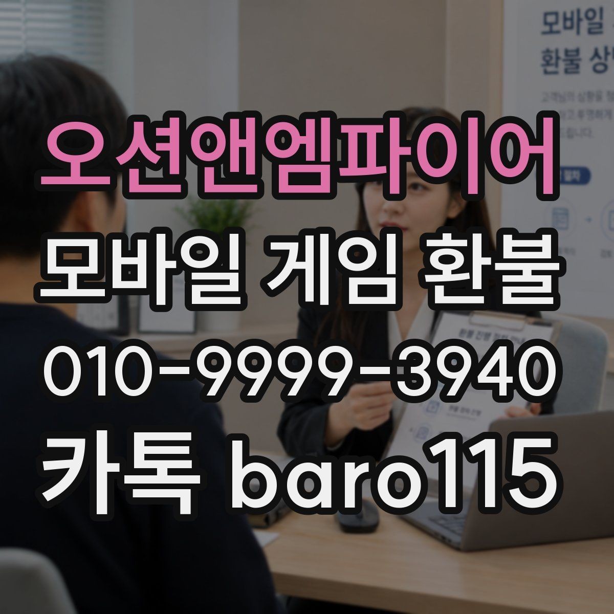 오션앤엠파이어 환불 앱마켓 정책에서 먼저 확인할 문구
