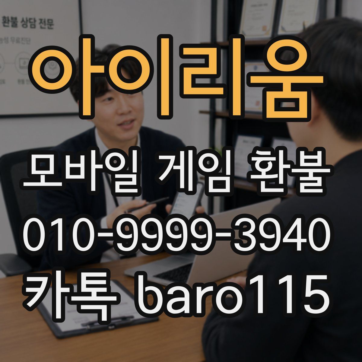 아이리움 환불