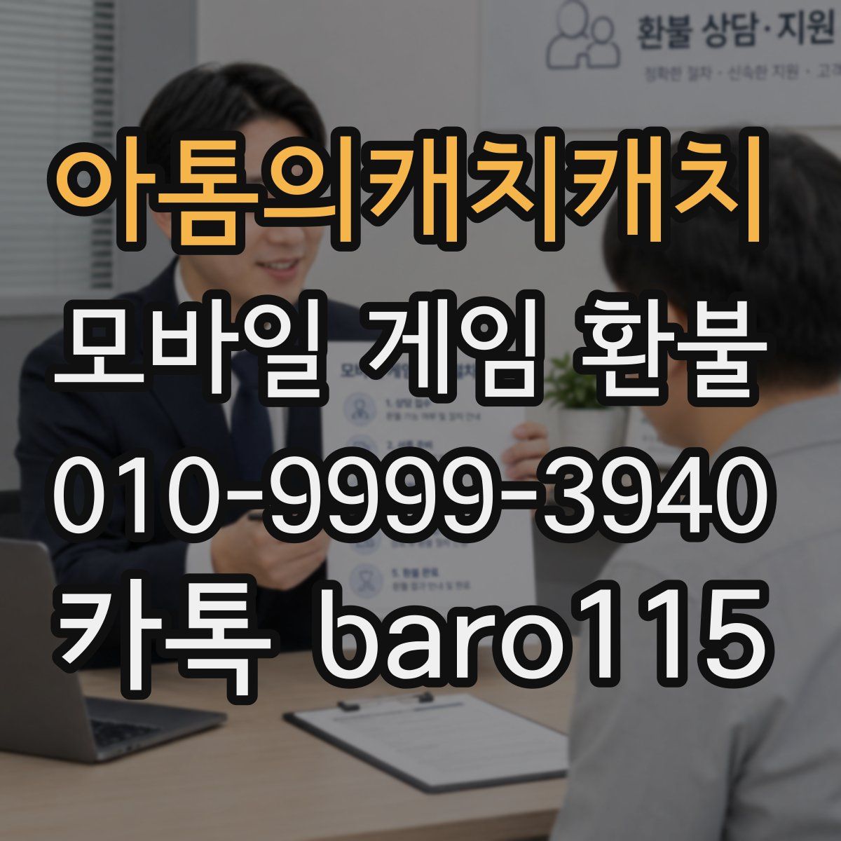아톰의캐치캐치 환불