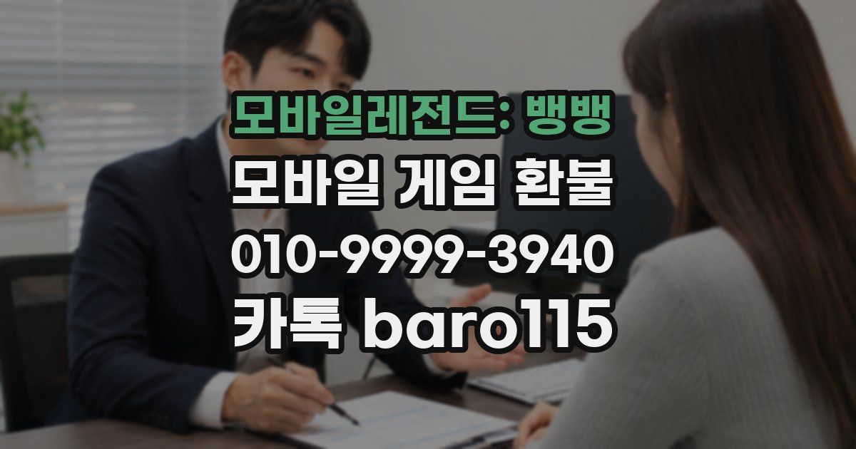 모바일레전드: 뱅뱅 환불