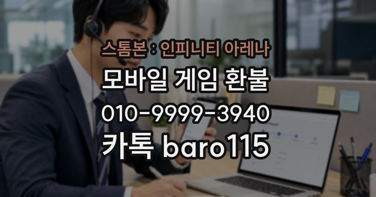 스톰본 : 인피니티 아레나 환불