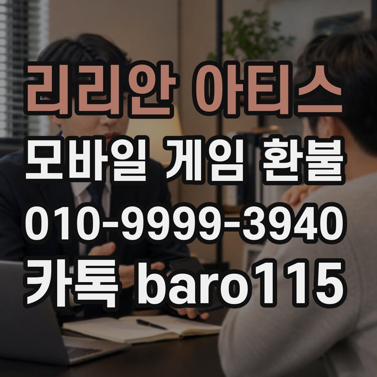 리리안 아티스 환불 앱스토어 영수증과 구매 목록 비교하기