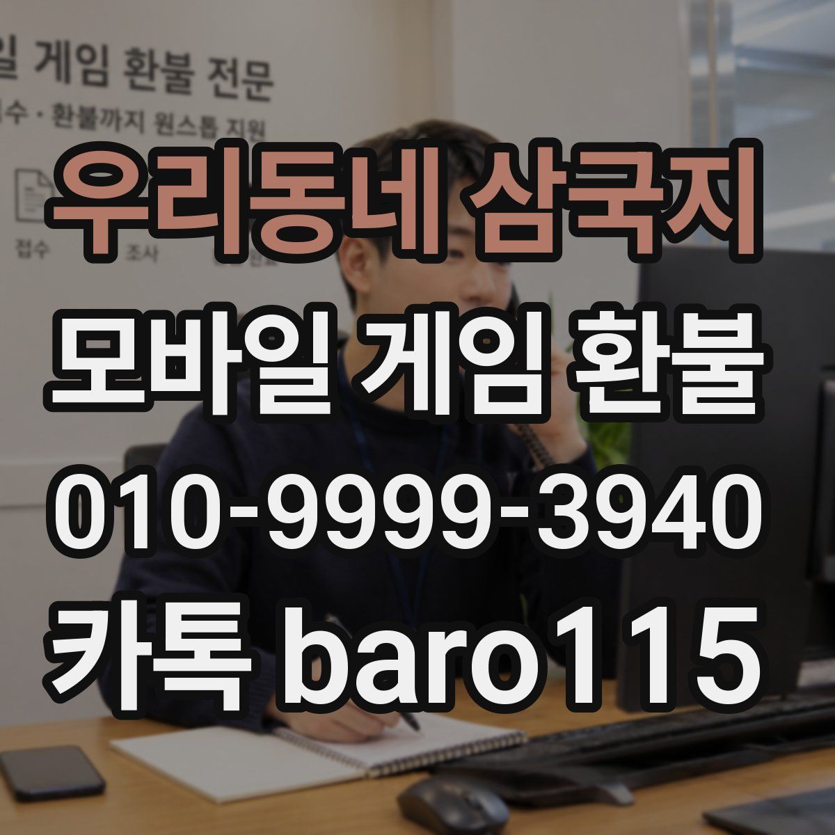 우리동네 삼국지 환불