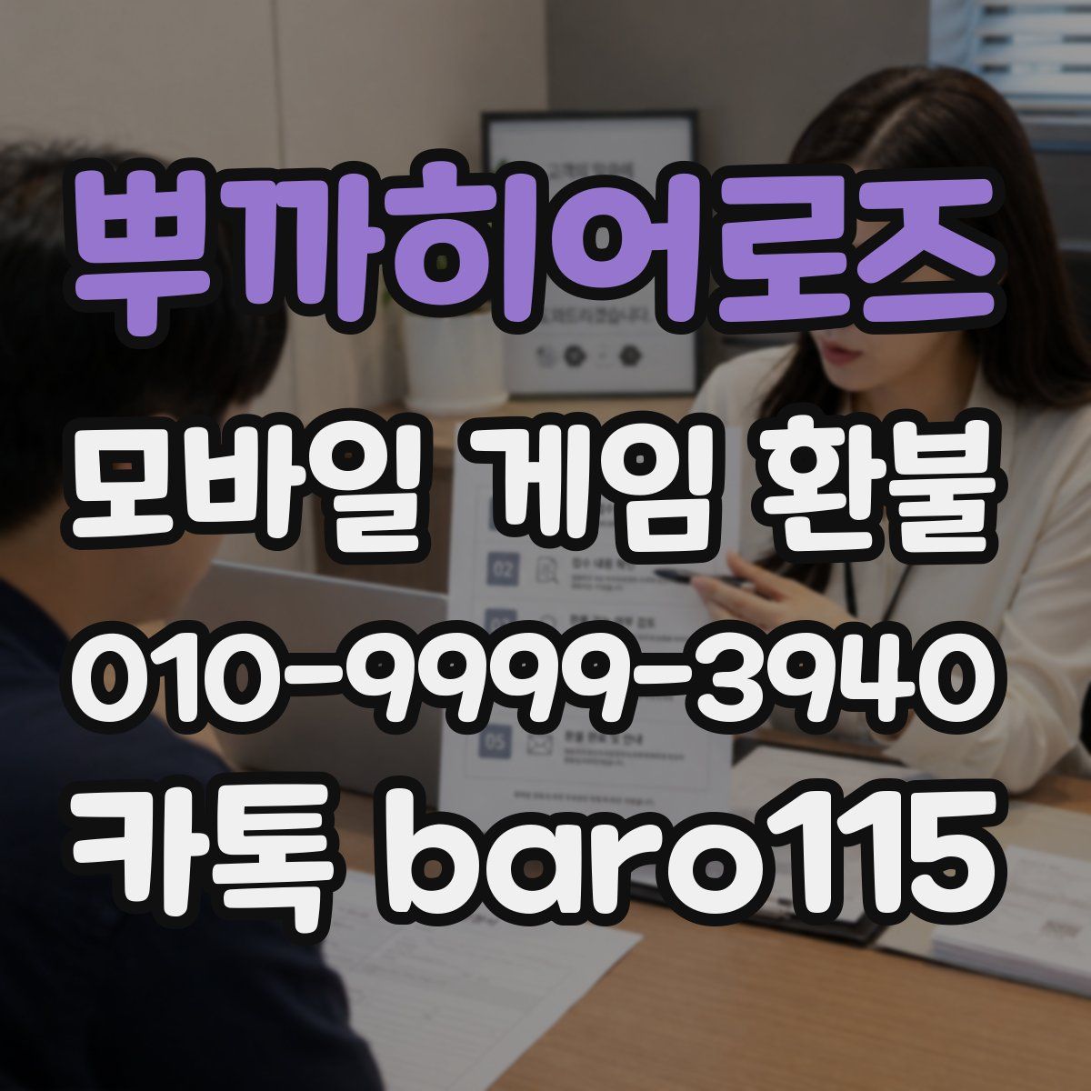 뿌까히어로즈 환불