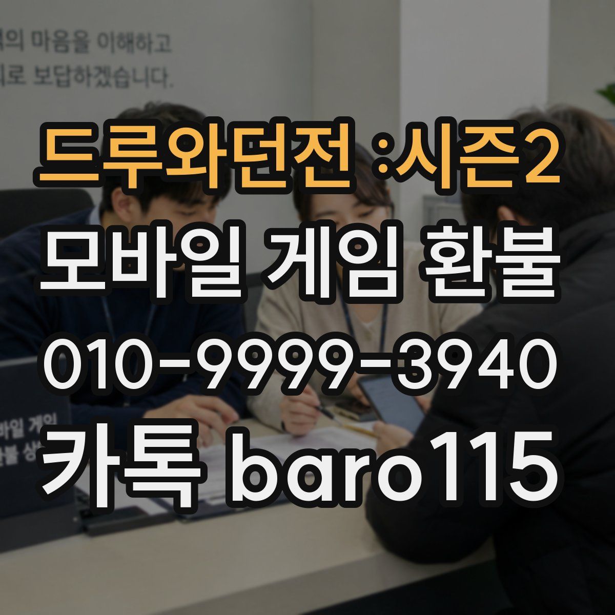 드루와던전 :시즌2 환불