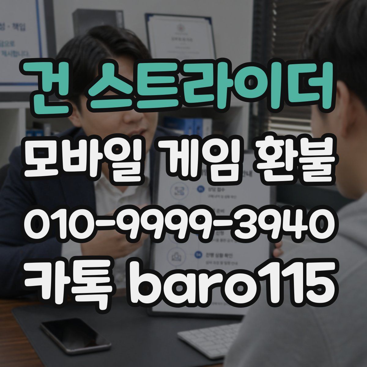 건 스트라이더 환불