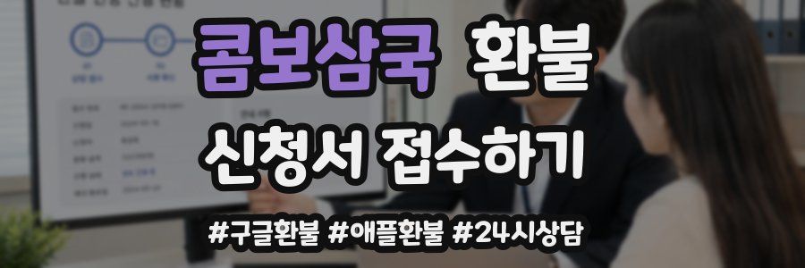 콤보삼국 환불