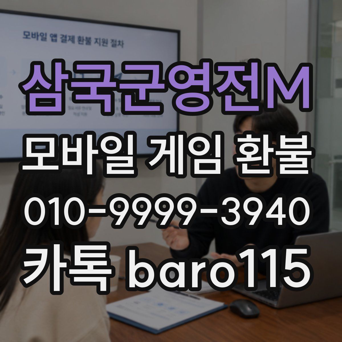 삼국군영전M 환불