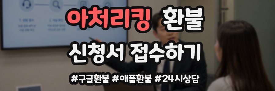 아처리킹 환불
