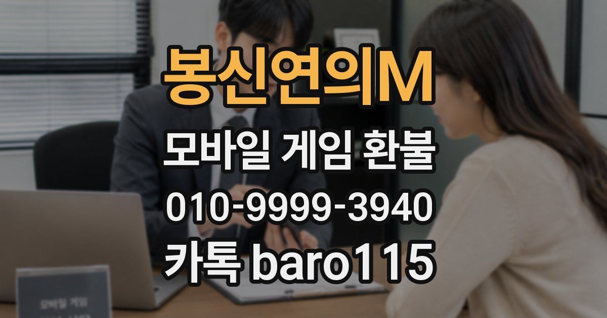 봉신연의M 환불