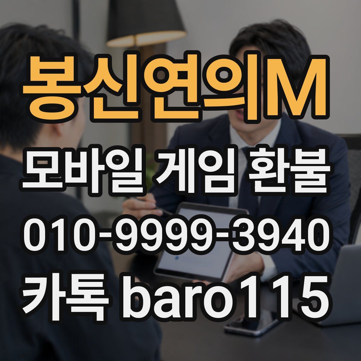 봉신연의M 환불