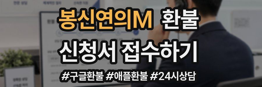 봉신연의M 환불