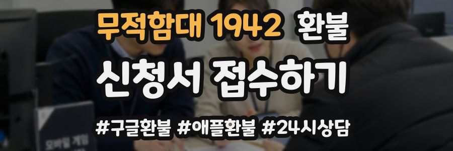 무적함대 1942 환불