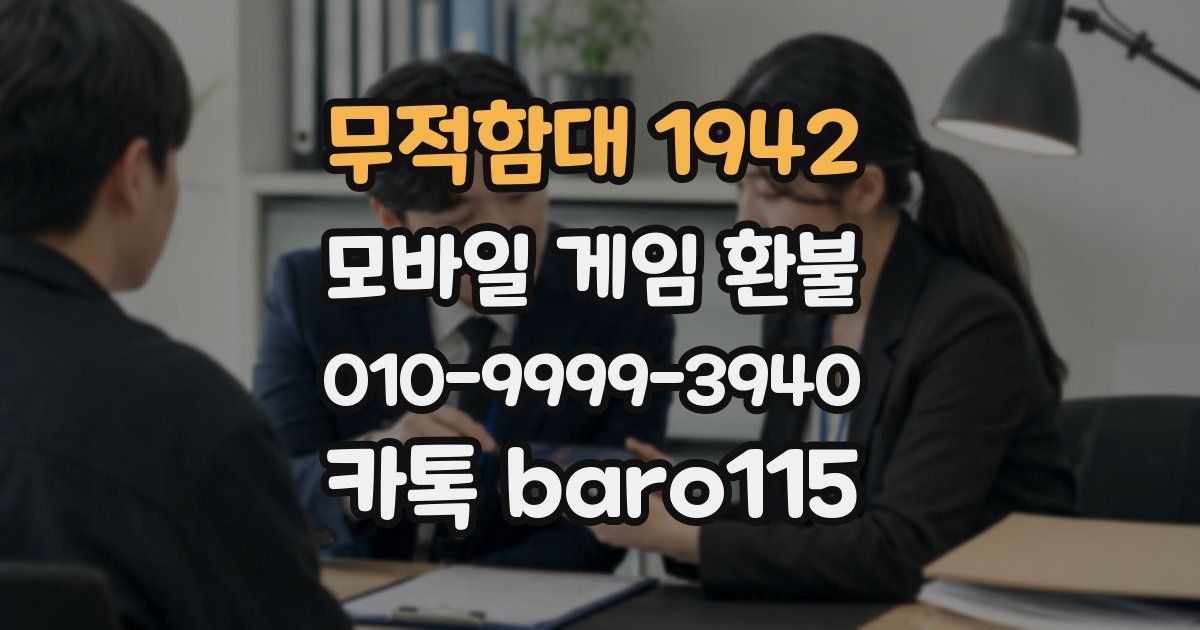 무적함대 1942 환불
