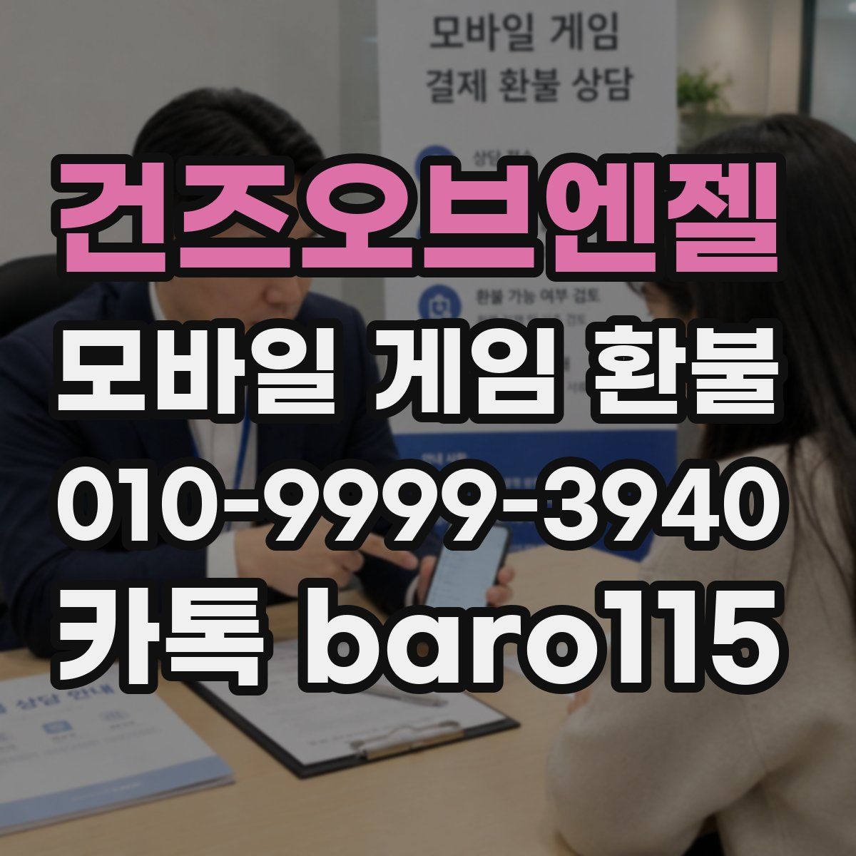 건즈오브엔젤 환불