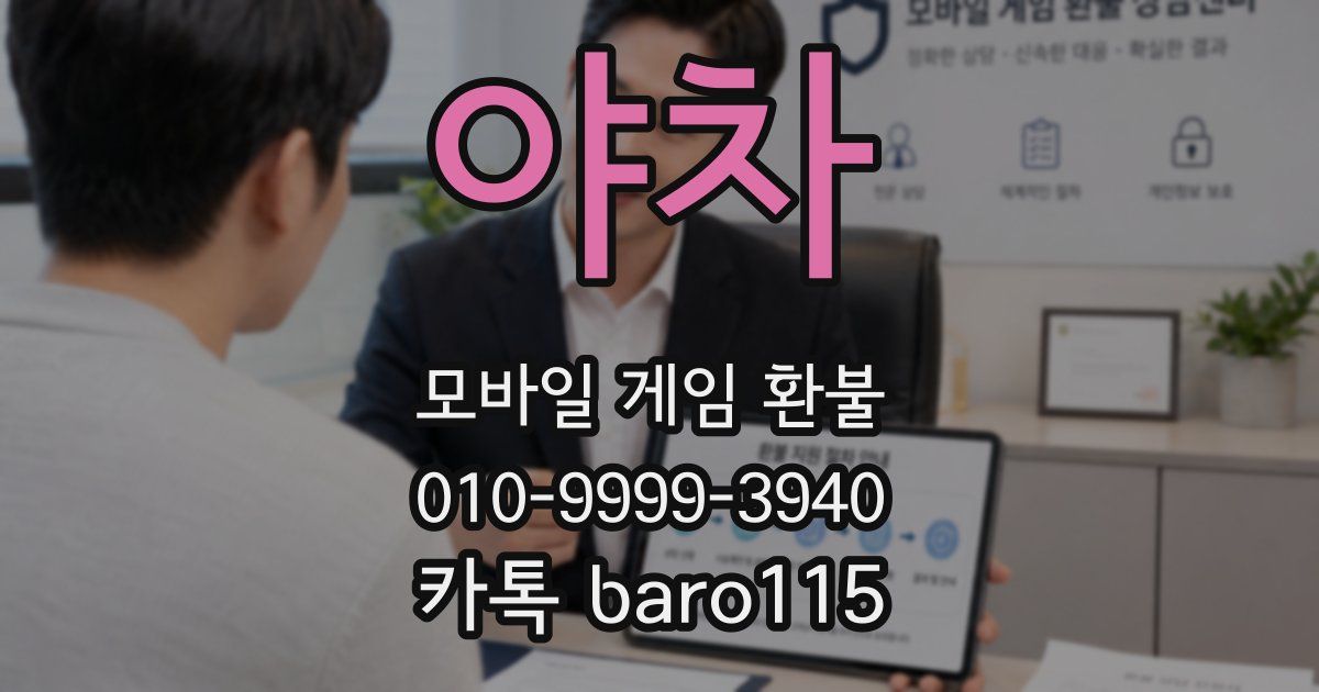 야차 환불
