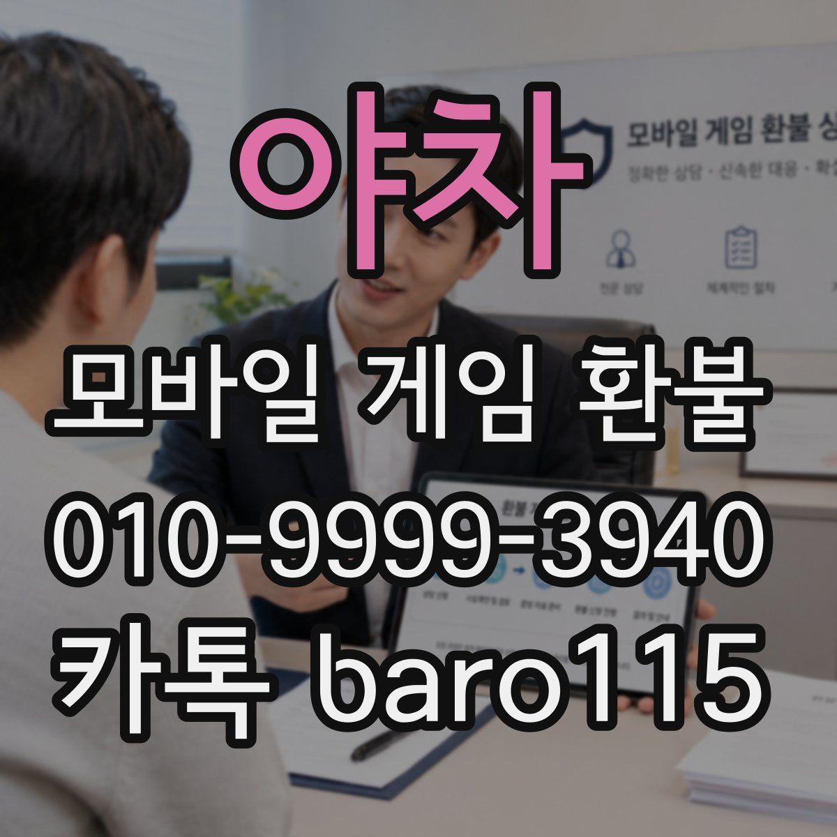 야차 환불