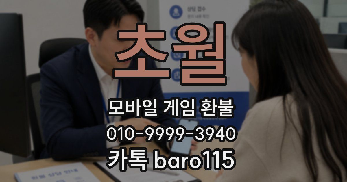초월 환불