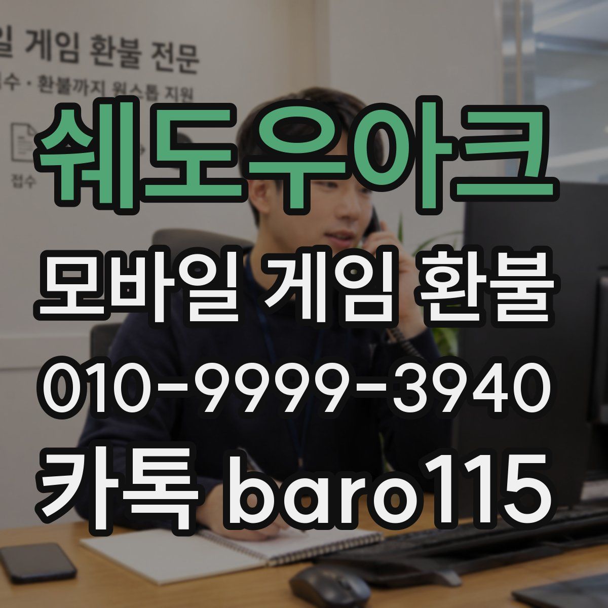 쉐도우아크 환불