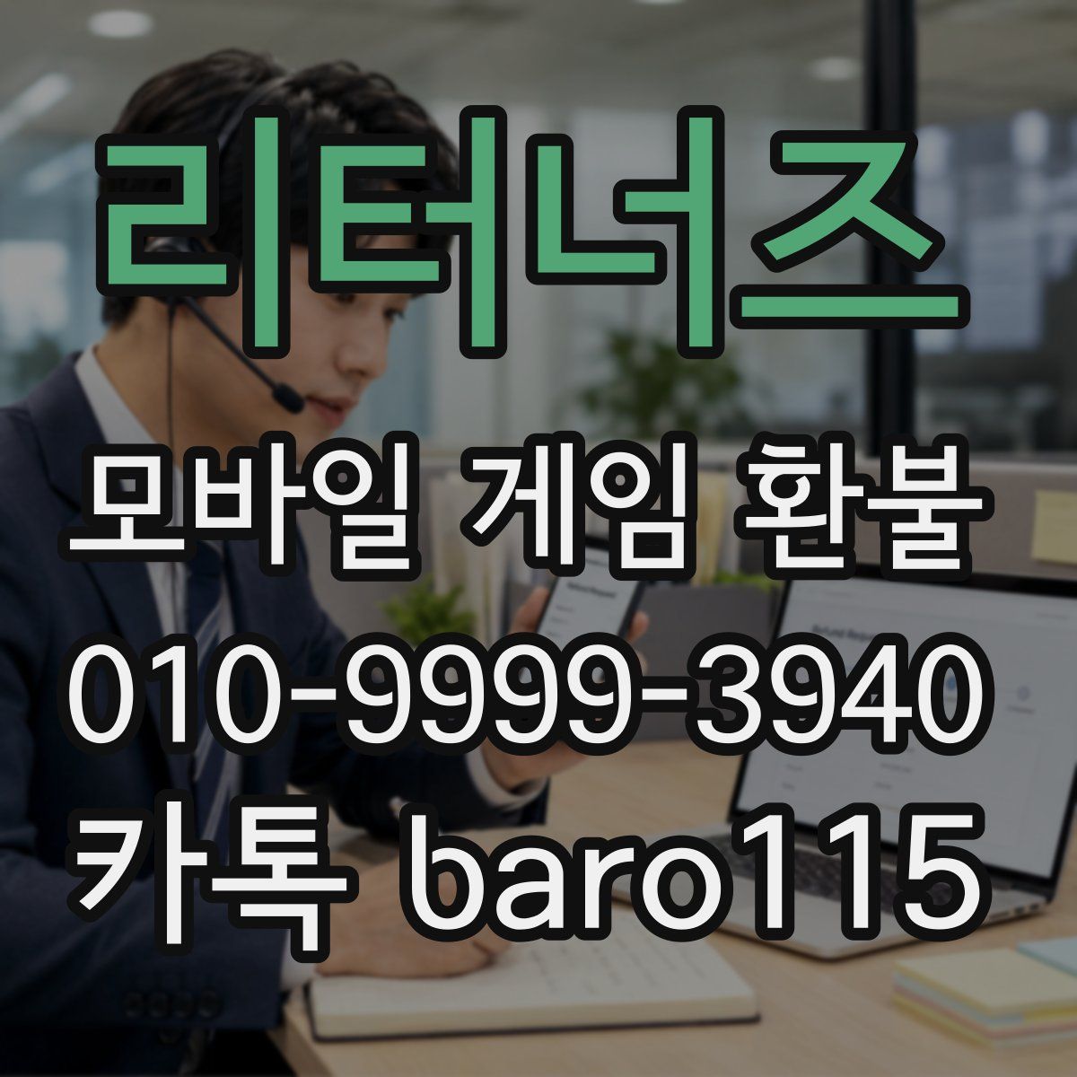 리터너즈 환불