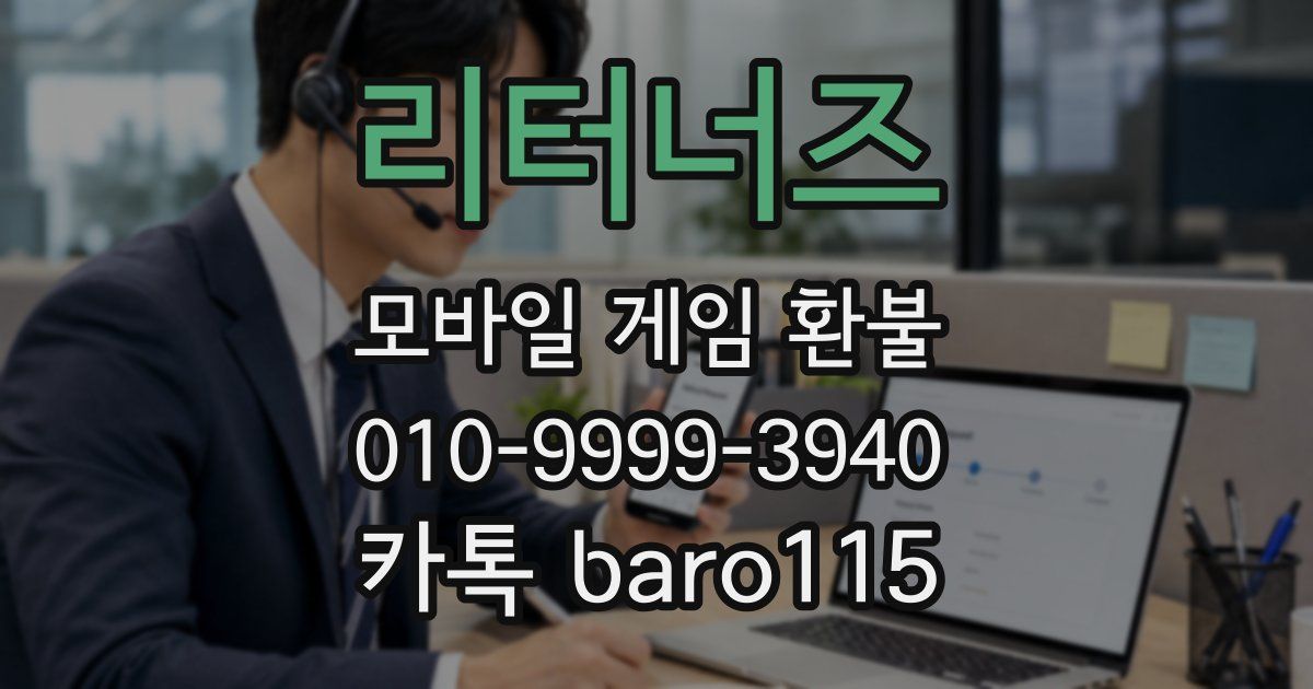 리터너즈 환불