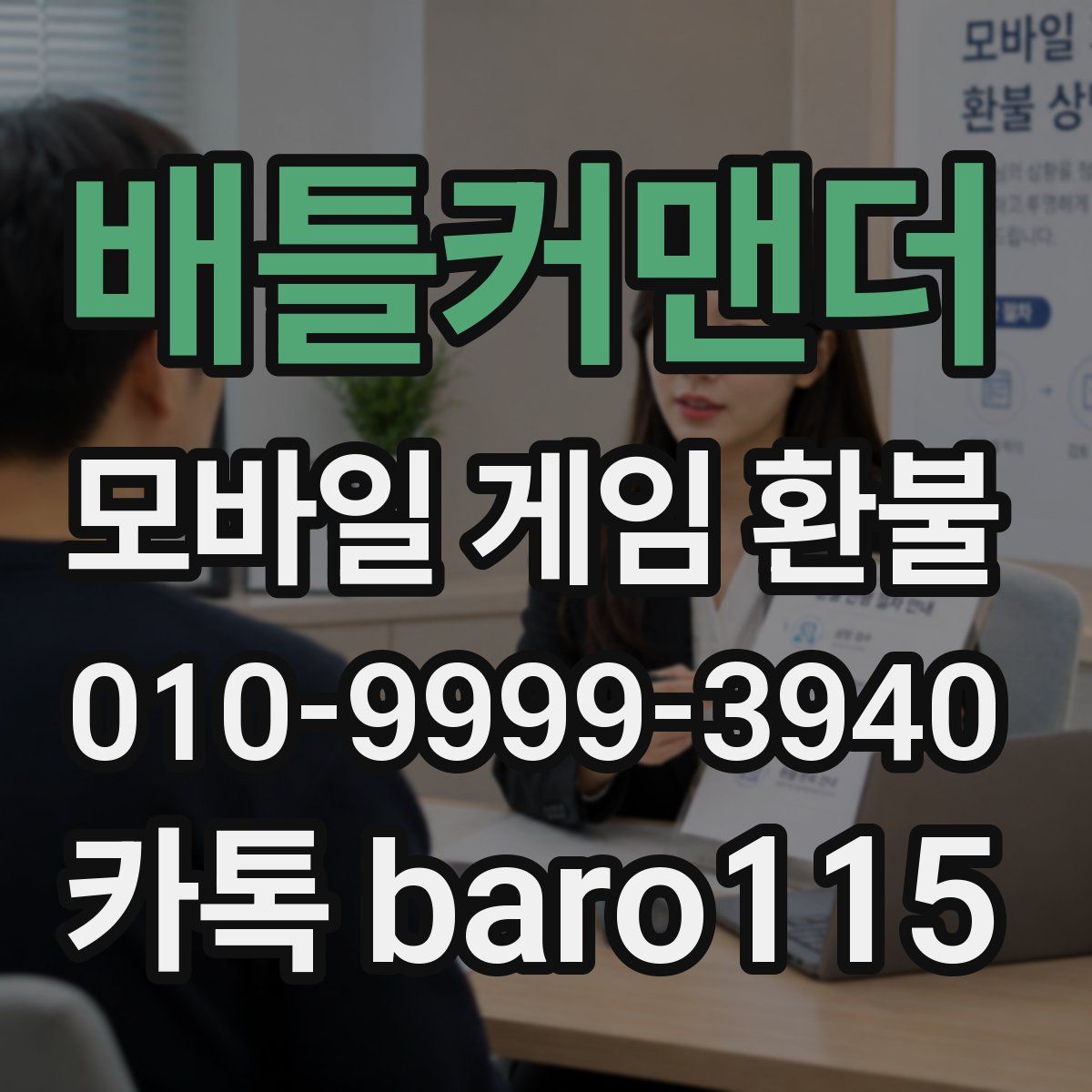 배틀커맨더 환불