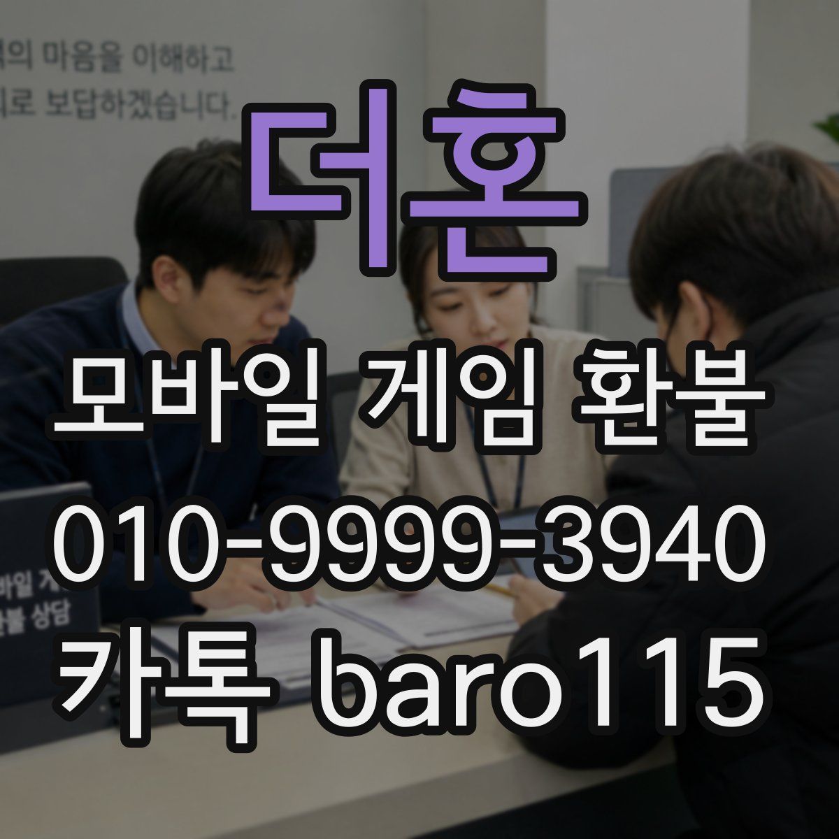 더혼 환불