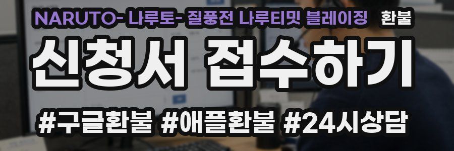 NARUTO- 나루토- 질풍전 나루티밋 블레이징 환불