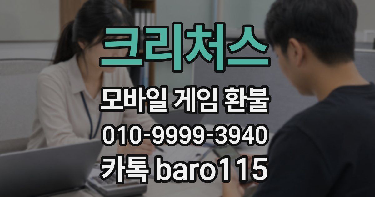 크리처스 환불