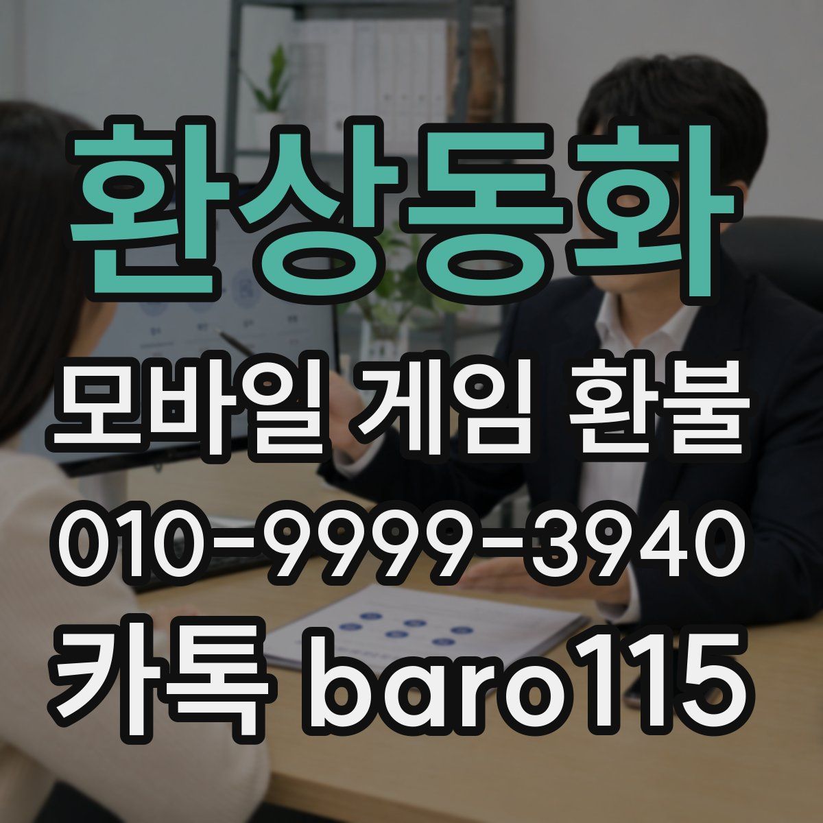 환상동화 환불