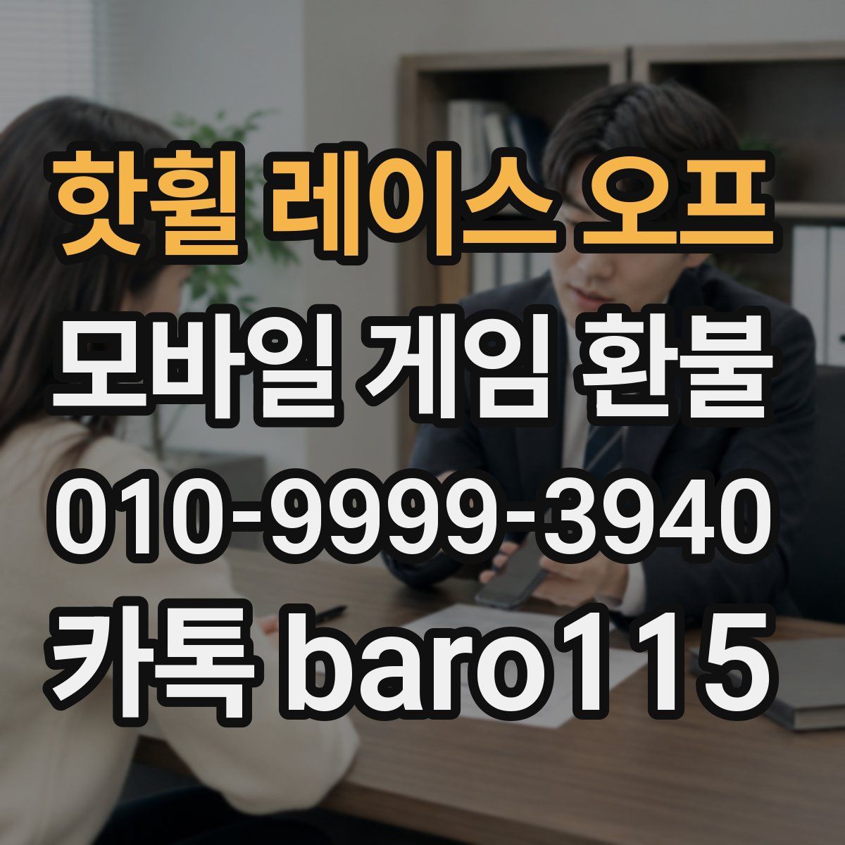 핫휠 레이스 오프 환불