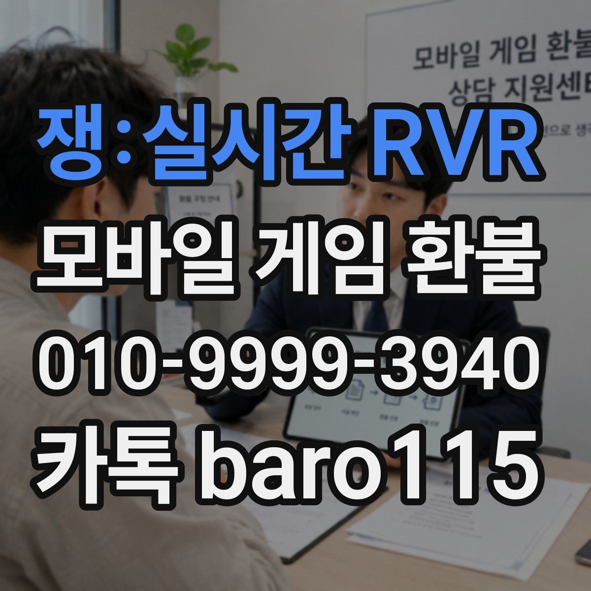 쟁:실시간 RVR 환불