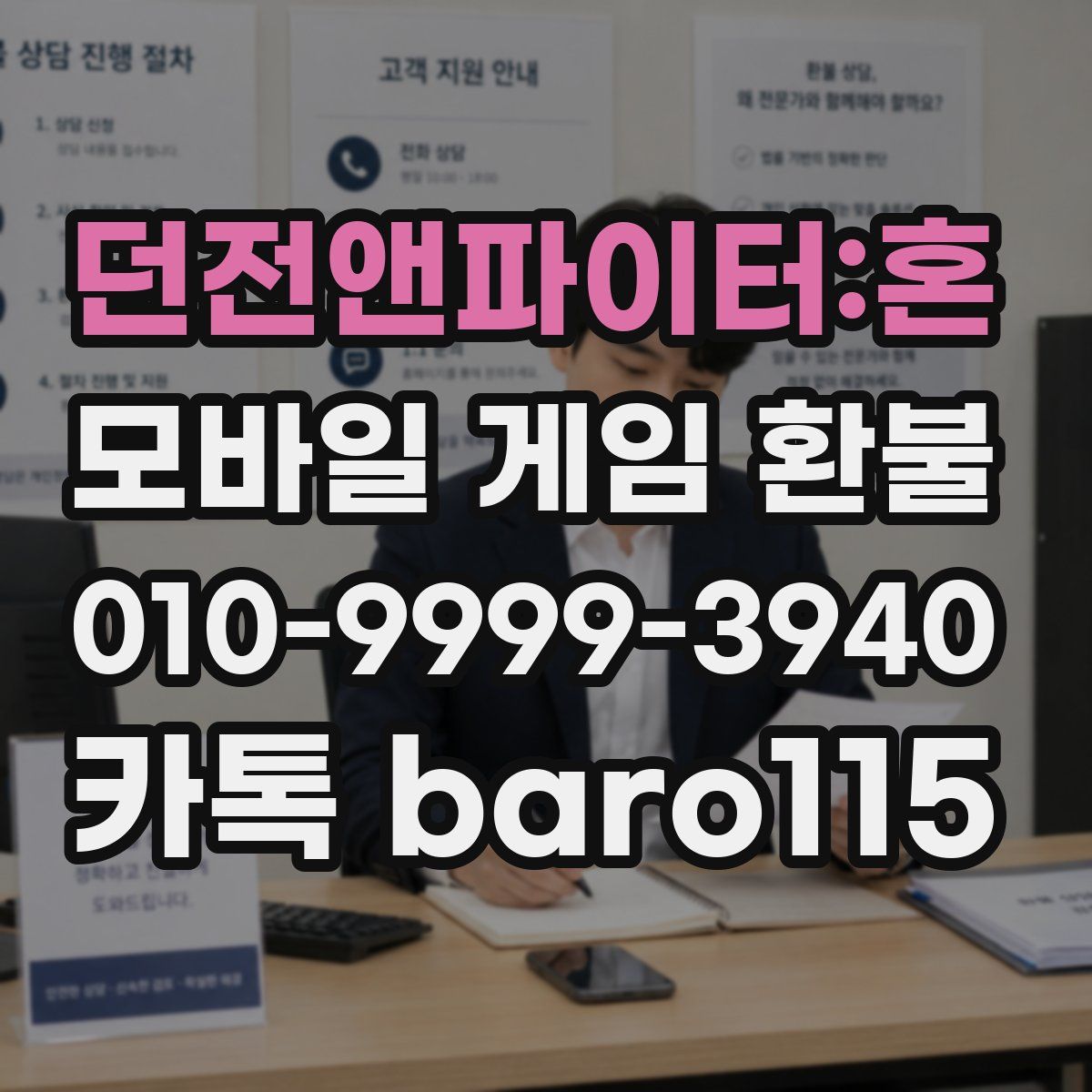 던전앤파이터:혼 환불