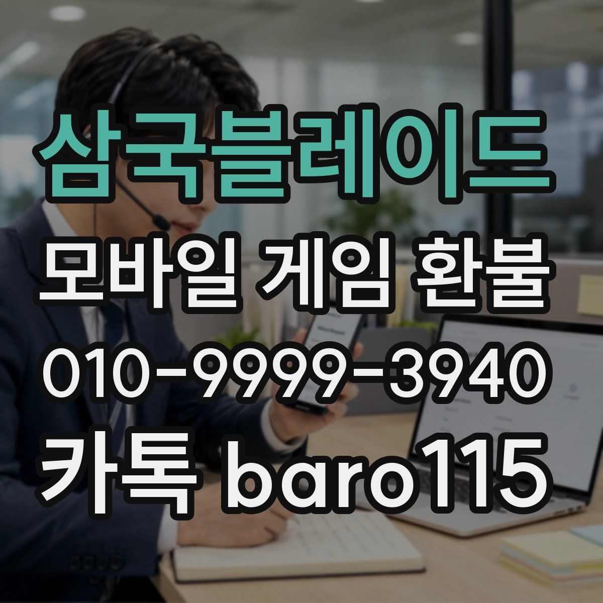 삼국블레이드 환불