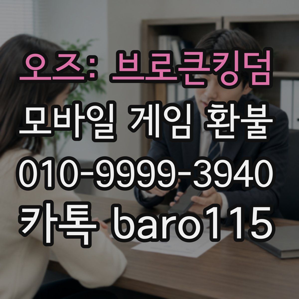 오즈: 브로큰킹덤 환불
