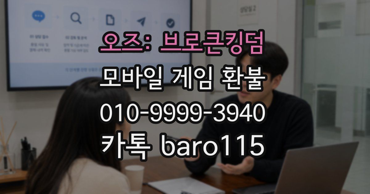 오즈: 브로큰킹덤 환불