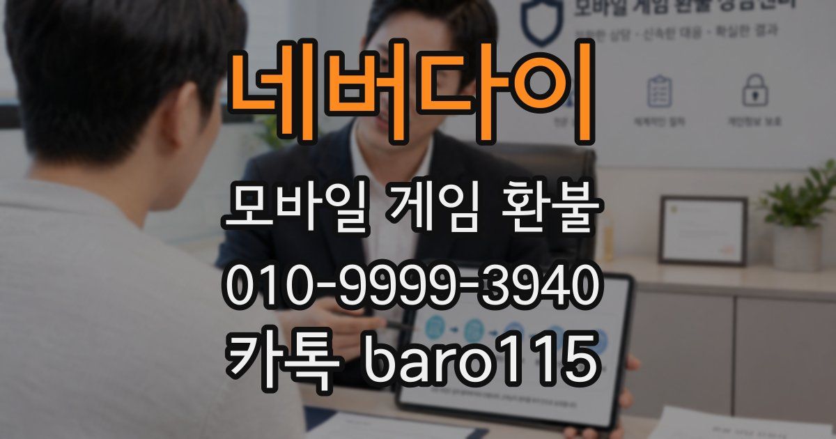 네버다이 환불