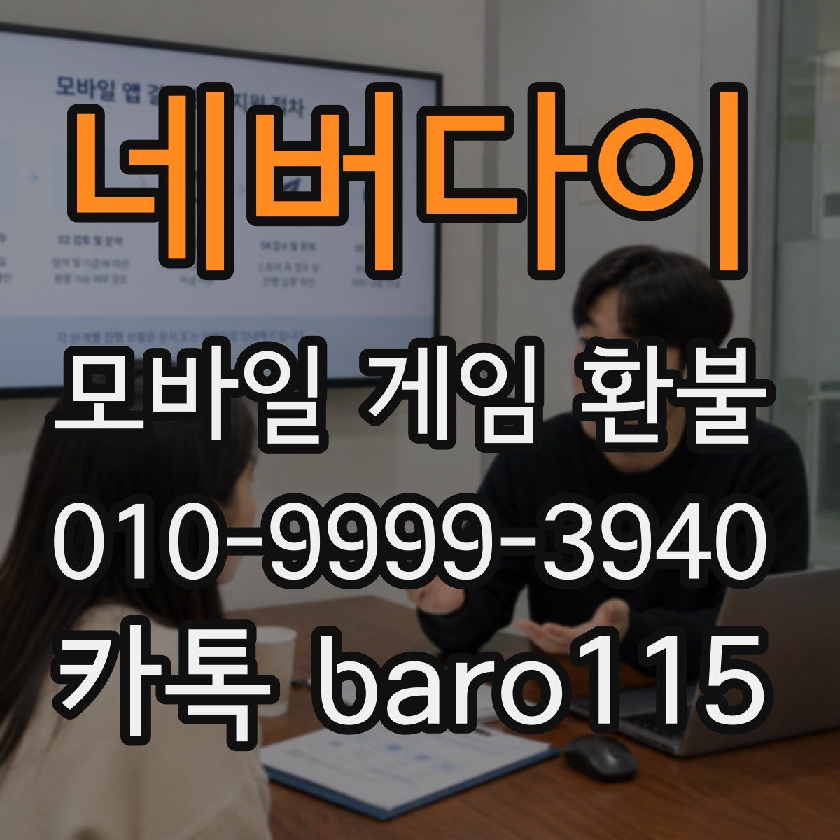 네버다이 환불
