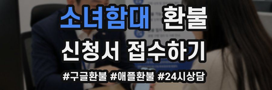 소녀함대 환불