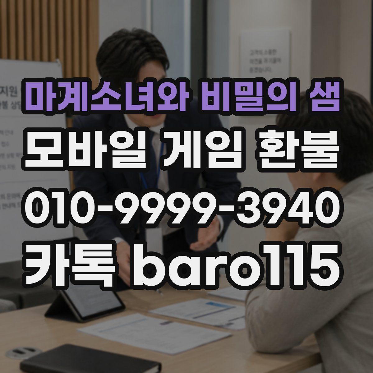 마계소녀와 비밀의 샘 환불