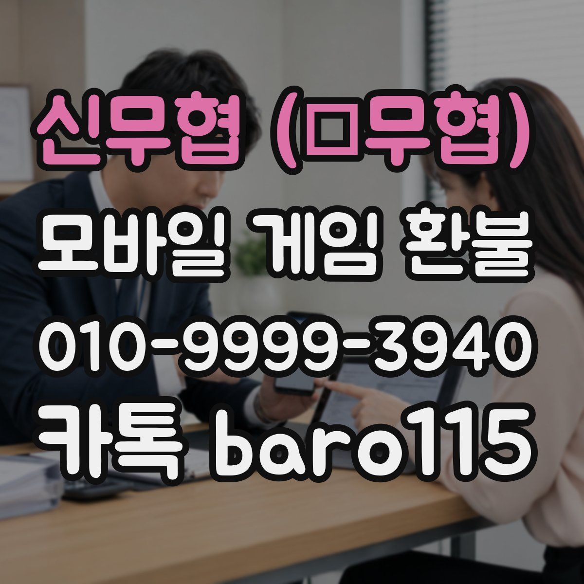 신무협 (辛무협) 환불