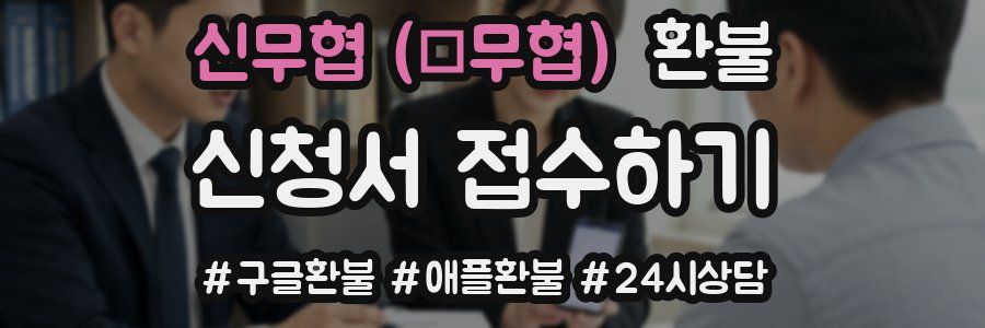 신무협 (辛무협) 환불