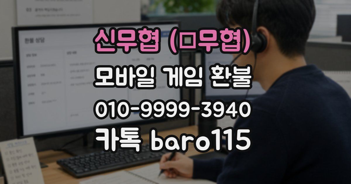 신무협 (辛무협) 환불