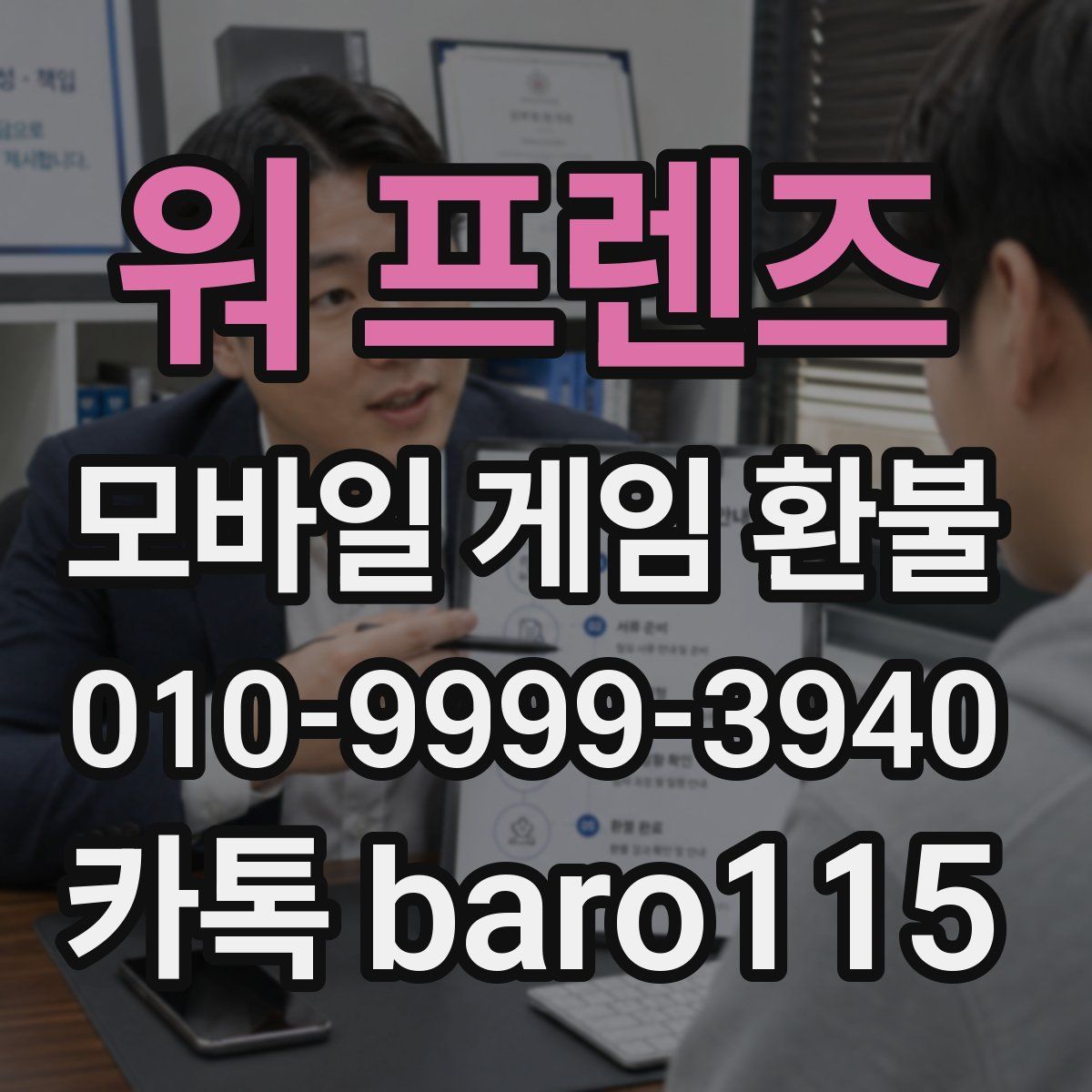 워 프렌즈 환불