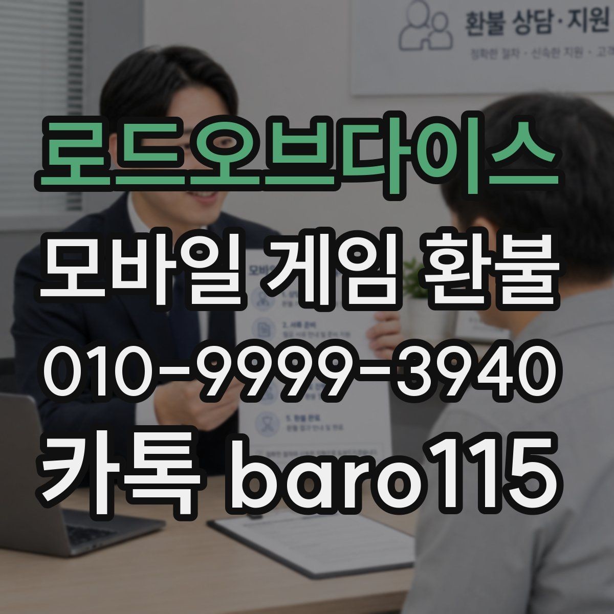 로드오브다이스 환불 신청 전 구매 기록과 결제일 확인하기