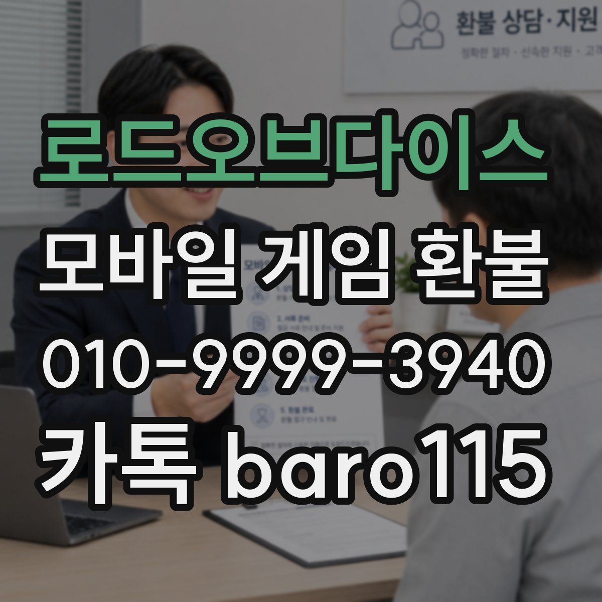 로드오브다이스 환불