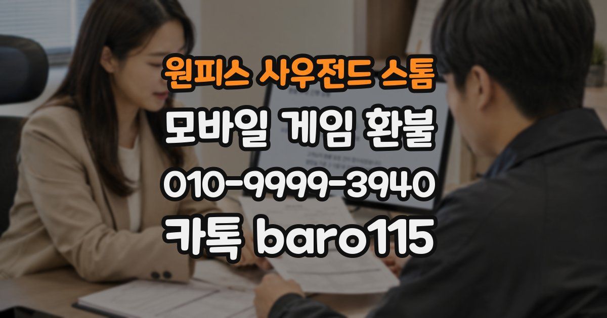 원피스 사우전드 스톰 환불