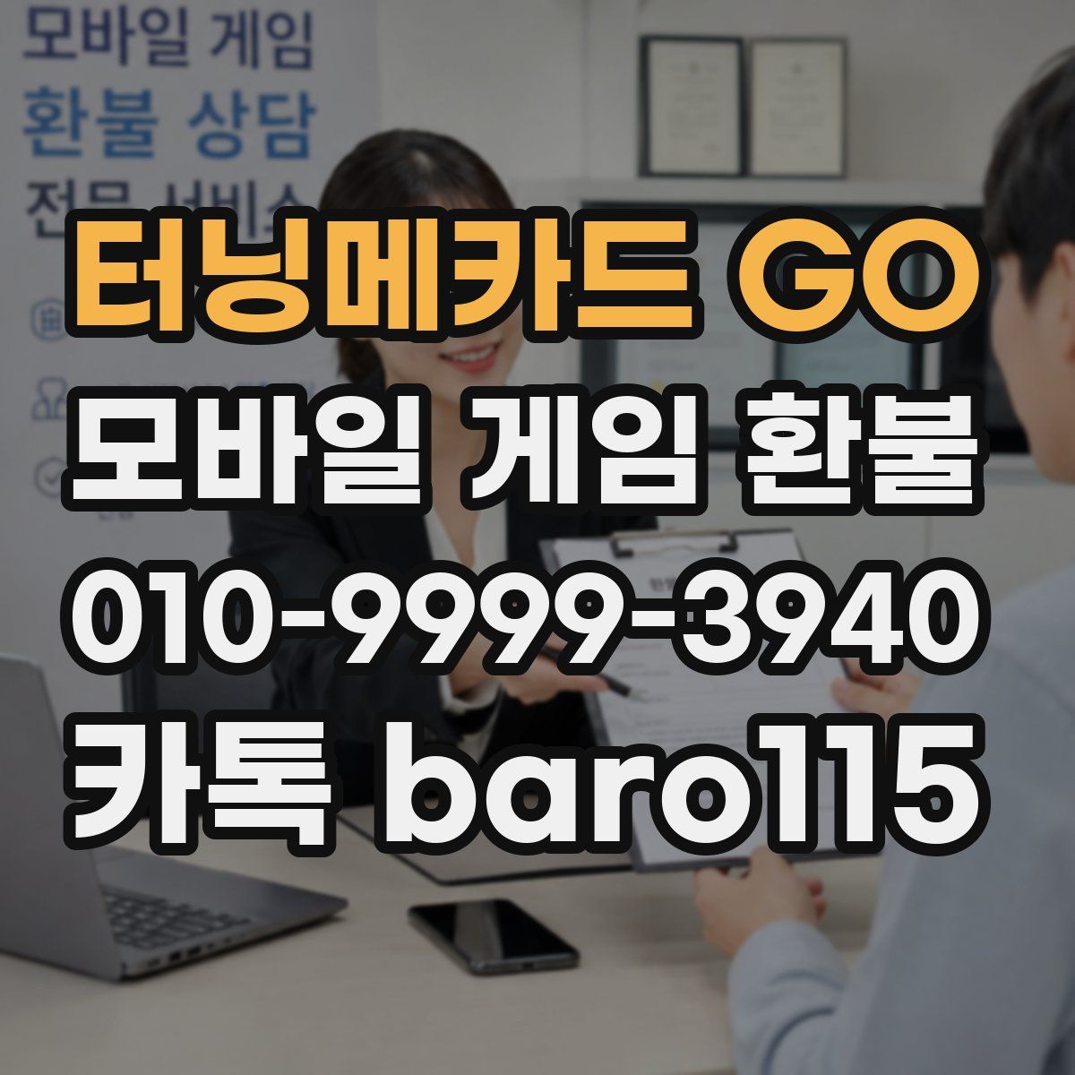 터닝메카드 GO 환불