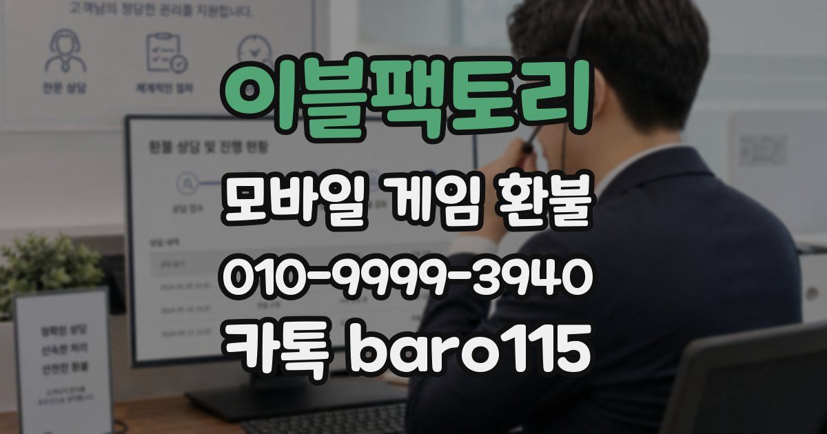 이블팩토리 환불